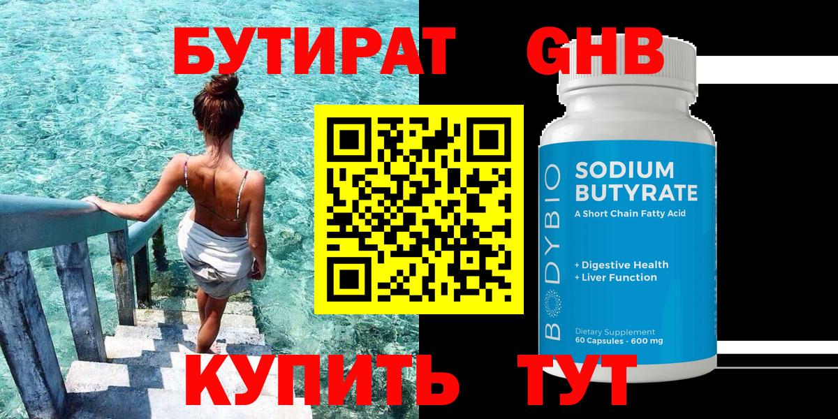 Бутират буратино  Вход с VPN  Куйбышев 