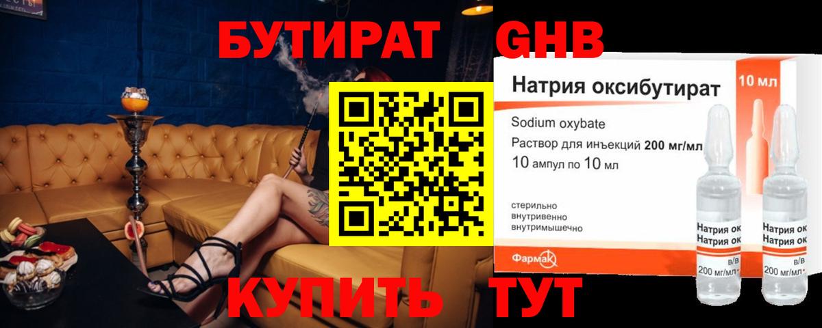 БУТИРАТ жидкий экстази Куйбышев