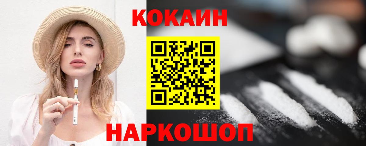 Cocaine Перу  КОКАИН  Cocaine Fish Scale  Куйбышев  Вход с VPN 