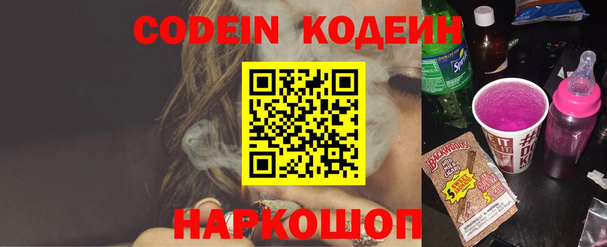 Codein напиток Lean (лин)  Codein напиток Lean (лин)  Вход с VPN  Куйбышев 