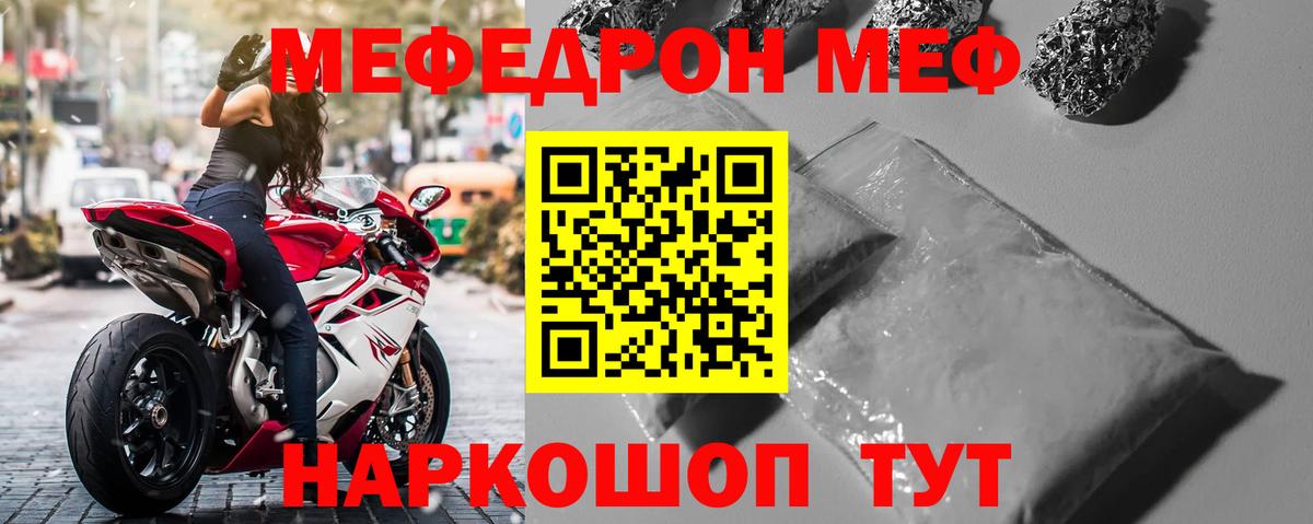 Мефедрон  МЕФ mephedrone  МЕФ  Вход с VPN  Куйбышев 