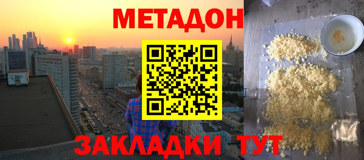 Куйбышев  МЕТАДОН белоснежный  Вход с VPN 